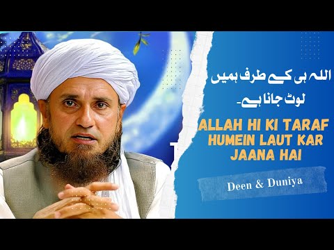 Allah Ta'ala Hi Ki Taraf Humein Jaana Hai, | Bayan By Mufti Tariq Masood