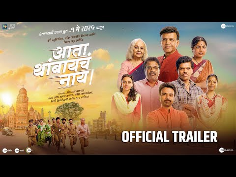 Ata Thambaycha Naay | Trailer | Bharat Jadhav | Siddharth Jadhav | Ashutosh Gowariker | 1st may