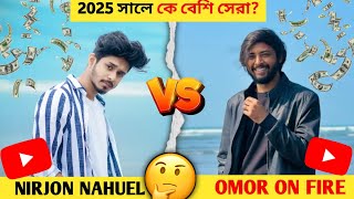 Nirjon Nahuel Vs Omor On Fire | 2025 সালে কে বেশি সেরা | Who Is Best | Omor | Nirjon | LWA