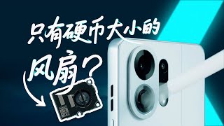 OPPO K13 Turbo系列这么小的主动散热， 能起多大用？