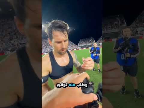 هذا المصور حصل على توقيع ميسي بطريقة مبتكرة! 😳