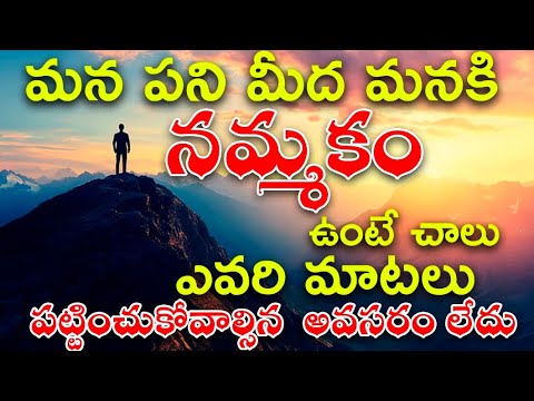 టైలర్స్ మోటివేషన్ తెలుగు /Telugu Motivational Video #pashatalors