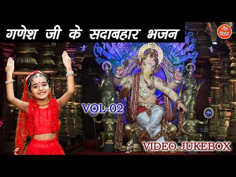 गणेश जी के सदाबहार भजन Vol 2 | Non Stop Ganesh Bhajan | Ganesh Utsav Ke Bhajan [VIDEO JUKEBOX]