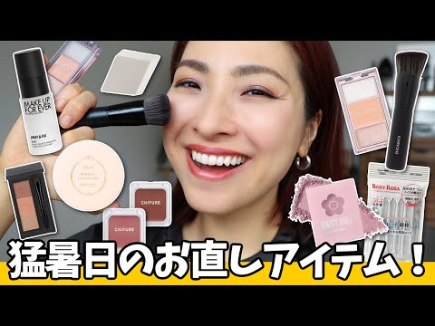 【夕方の顔…どうしてる？】年齢肌のメイク直し、正解はコレ！〈アラフォー〉