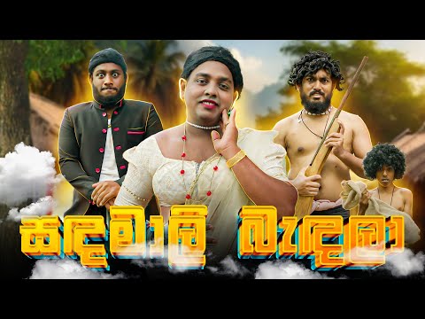 Sadamali Badala | සඳමාලි බැඳලා - Dukka Productions (@DukkaTV @DukkaFilms)