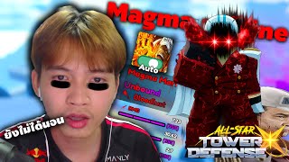 Roblox หา "อาคาอินุ" ?ดาว ตัวใหม่สุดโกง555+(All Star Tower Defense X)