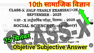 25 September 10th Social Science Half Yearly Exam 2025।10th Social Science Half Yearly Answerkey2025