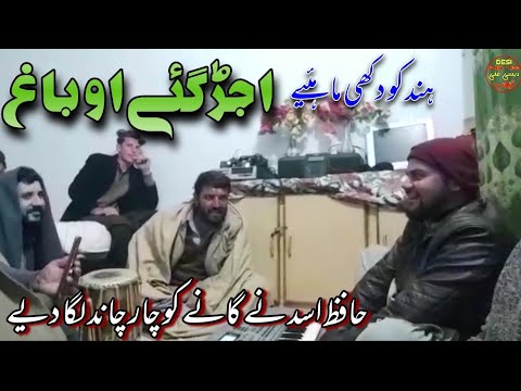 Ujar Gay O Bagh | Hafiz Asad Balakot | Hindko Song | Desi Mehfil Balakot New