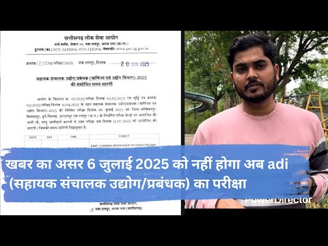 खबर का असर 6 जुलाई 2025 को नहीं होगा अब adi (सहायक संचालक उद्योग/प्रबंधक) का परीक्षा