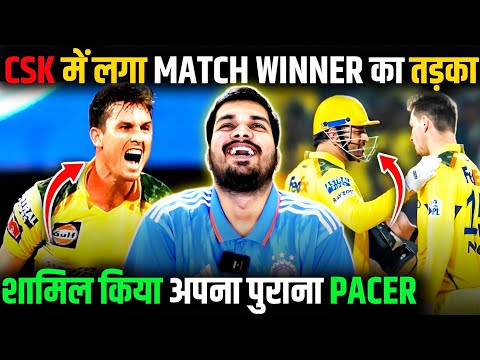 CSK GOT THIS NEW PACER FOR IPl 2026 | HE SHOCKED EVERYONE. #csk #ipl