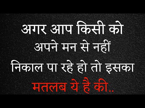 अगर आप किसी को अपने मन से नहीं निकाल पा रहे हो | hindi shayari | love shayari hindi| best shayari |