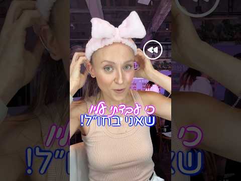 שווה פרידה לדעתכם?💔🫠 #טיסה #מתיחה ​@googlegemini #זוגיות #ולוג #ויראלי