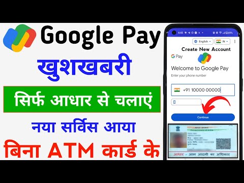 Google Pay Account Kaise Banaye - Google Pay Kaise Banaen | Aadhar Card Se Google Pay Account Open