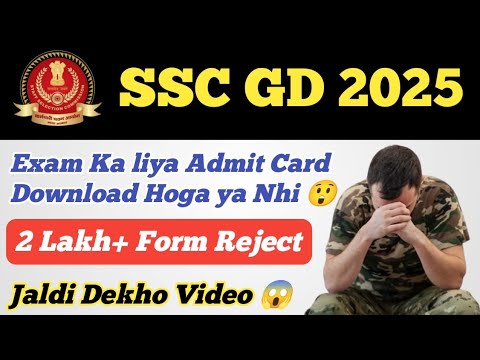 SSC GD 2025 Exam Admit Card Download Nhi Hoga 😭 ll 2 Lakh + Candidates Ka Form Reject 😱