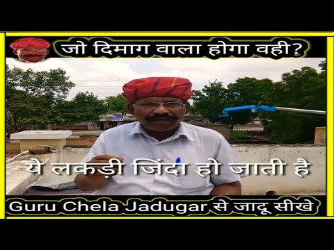 यह जिंदा कैसे हुई? जागो और अंधविश्वास मिटाओ #guruchela magic trick जादू सीखे