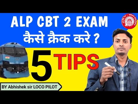 ALP CBT 2 कैसे क्रैक करे 5 TIPS