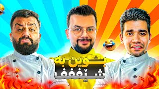 یاری زۆر خۆآش لەگەڵ حە،مە و کاوان