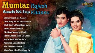 Rajesh Khanna Mumtaz Songs | Romantic Hit Songs | सदाबहार पुराने गाने | राजेश खन्ना और मुमताज गाने