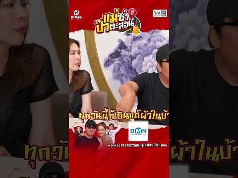 ฝูงแมวน้ำเป็นยังไงกันน้าา ? 😆 #แม่ซ่าป๊าตะลอน #เปิ้ลนาคร #จูนกษมา