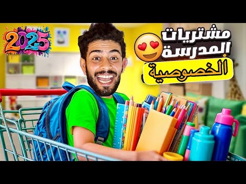حلوف الغيس دخلوه‼️للمدرسة✏️الفلوس بريفي🥶