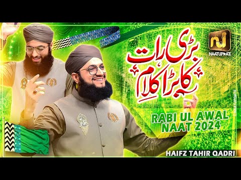 Rabi UL Awal Naat 2024 - Hafiz Tahir Qadri Naat  - 12 Rabi Ul Awal Gali Gali Saj Gayi - Naat Update