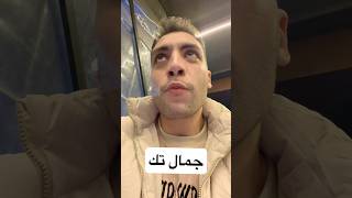 سرقة موقع جمال تك