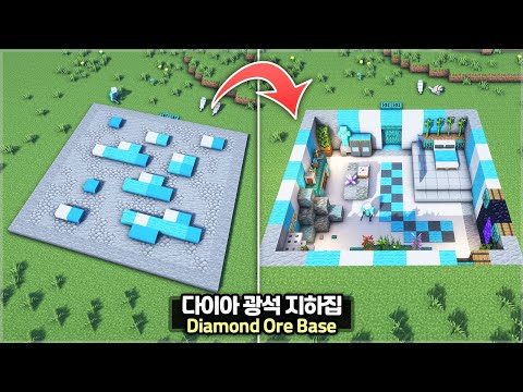 ⛏️ Minecraft Tutorial :: 💎 Huge Diamond Ore Underground Base Mk.II 🤑 [마인크래프트 다이아몬드 원석 지하집2 건축 강좌]