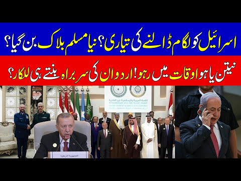 Arab Muslim Leaders Condemn Israeli Aggression In Lebanon | Middle East | KHOJI TV