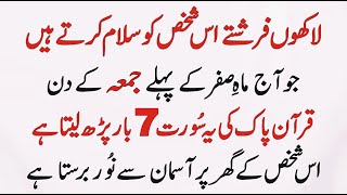 Lakhon Farishte Us Shakhs Ko Salam Karte Hain Jo Aj Mah e Safar K 1st Juma Quran Ki Ye Surat Parhta