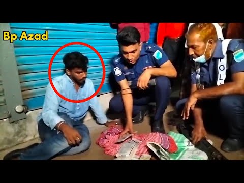 বেশি লোভ করতে গিয়ে সব হারালেন যুবক || বাংলাদেশ পুলিশ || Bangladesh Police