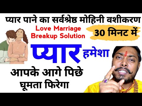 प्यार आपके बगैर 24 घंटे तड़पेगा जो नाराज है खुद Call करेगा Most Powerful Vashikaran for love back