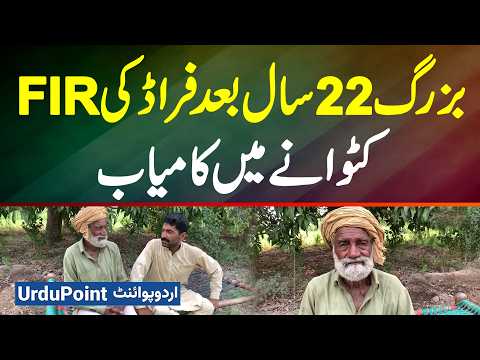 FIR after 22 Years - Elderly Man Succeeds In Filing FIR For Fraud After 22 Years