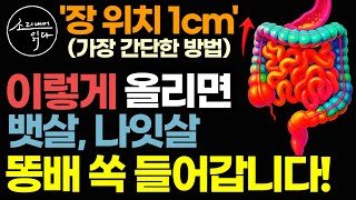 "걷기, 달리기 대신 이것 하세요" 하루 단 15초면 몸통 8kg 빠지는 가장 확실한 방법 / 굶지 말고 2주만 이렇게 하세요! 죽어도 안 빠지던 중년 뱃살, 나잇살 쫙 빠집니다!