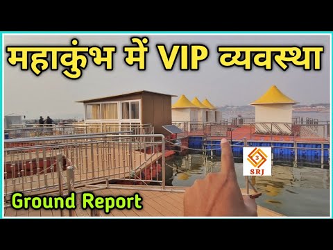 Mahakumbh VIP Cottage And Stay | Kumbh Snan | Prayagraj Mahakumbh 2025 News Preparation | Travel SRJ