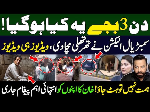 Sambrial by elections live polling stations | pmln vs pti | tariq mateen youtube channel
