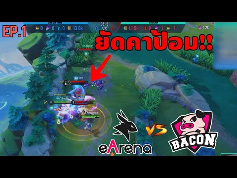 เส้นทางการแข่ง RoV Pro League 2024 Winter ของ eArena EP.1