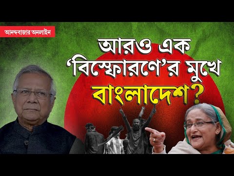 Bangladesh News । কেন ইউনূস সরকারের সমালোচনায় বাংলাদেশের ছাত্রেরা?