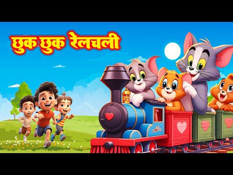 Chhuk Chhuk Rail Chali | Hindi Nursery Rhymes | Hindi Baby Song | Poems in Hindi | Chiku Rhymes