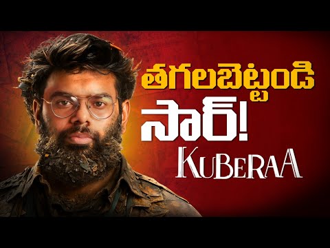 Kuberaa Movie Review | Nagarjuna | Dhanush | Shekhar Kammula | Ragadi Reviews