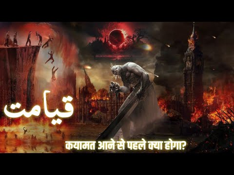 क़यामत कब और कैसे आयेगी // Day of Judgement //#qayamat #ramadan #islamic  #islamicviral #facts