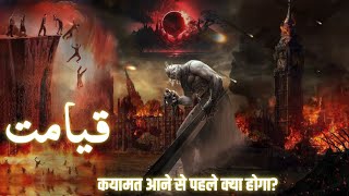 क़यामत कब और कैसे आयेगी // Day of Judgement //#qayamat #ramadan #islamic  #islamicviral #facts