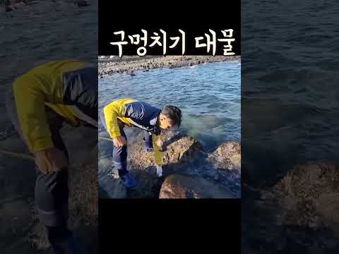 구멍치기 대물