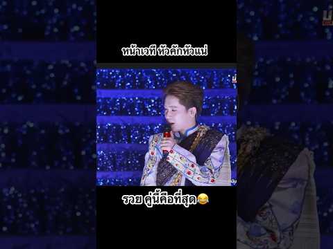 มวยถูกคู่มาก หมู่เจ้าว่าคือข่อยบ่🤣😂 #ผู้ใหญ่บ้านฟินแลนด์ #ครูชินจังโตเกียวมิวสิค #โตเกียวมิวสิค