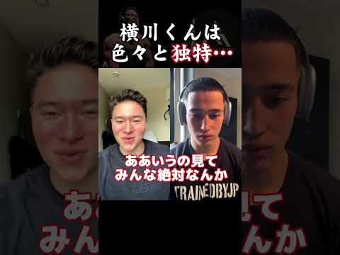 【SGIR】横川くんは色々と独特…