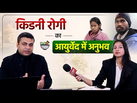 किडनी के रोगी ने बताया इलाज का असर | Dr. Puru Dhawan Kidney Treatment | SRIAAS Hospital