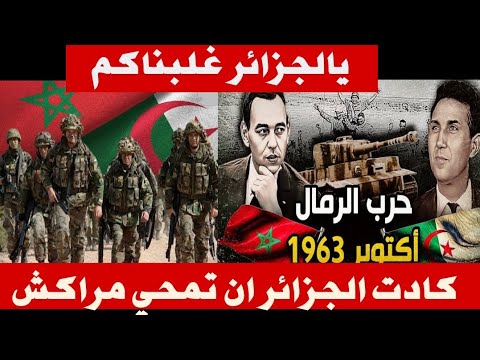 مروكي قالك يالجزائر غلبناكم في خر..ب الرمال  حتا جاه الجواب لي حشمو هههه