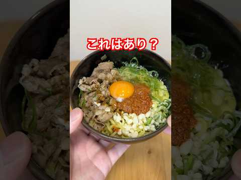 吉野家のまぜそば食べてみた感想