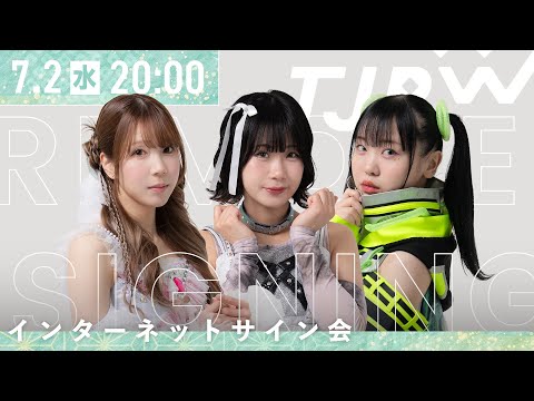 【インターネットサイン会】TJPW 浴衣チェキ