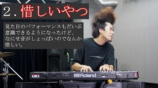 【バンド】キーボードの人にしか伝わらないあるある