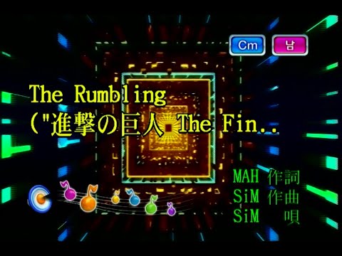 SiM – The Rumbling (KY 44765) 노래방 カラオケ